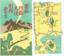 【パンフレット 鉄道省】門司鉄道局　雲仙・阿蘇・久住・別府めぐり　路線図　時間表_画像1