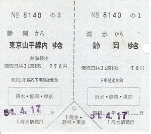 【分割 片道乗車券】清水→静岡→東京山手線内