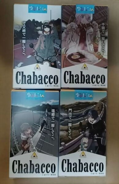 絶版品 希少 ゆるキャン△ Chabacco チャバコ 限定 空箱