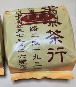  Taiwan [... tea line ] old shop [ Pu'ercha 150g×2 pack ](. ear tea ) Taiwan . earth production!