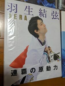 羽生結弦　AERA増刊「連覇の原動力」