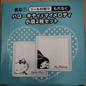 マイメロディ サンリオ ローソン ハローキティ ガチャ 小皿 LAWSON リラックマ 