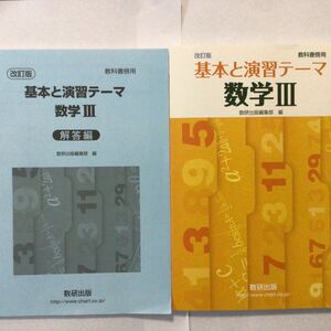 数研出版 別冊解答編付属 新課程 体系問題集 発展 幾何編 論理 確率編 代数編 