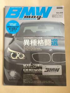 送料無料　BMW mag Vol.009 ビーエムダブリュー・マグ　BMW 同族異 セグメント 比較　異種格闘選　中古本　２００５年