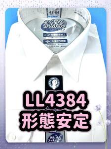 ワイシャツ長袖／レギュラー衿／白無地形態安定LL寸スタンダード （フォーマル兼用）