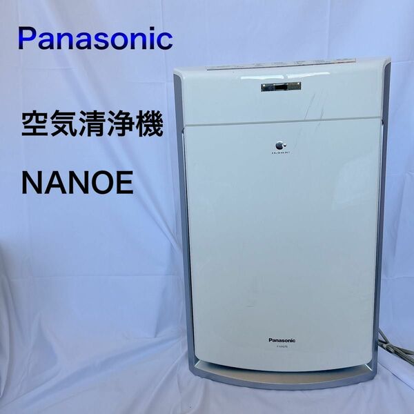 【Panasonic】空気清浄機 NANOE