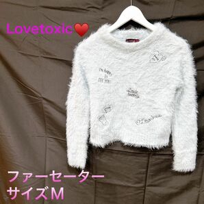 【Lovetoxic】ファーセーター サイズM