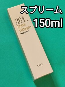 DHC スーパーコラーゲン スプリーム 150ml