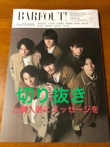 〈切り抜き〉バァフアウト　BARFOUT! 2024年２月号　vol.341