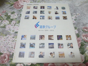 送料込み! 鉄道会社 社史「遠鉄グループ 最近10年史　2004-2013」 (遠州鉄道・鉄道史・バス会社・記念誌・企業史・郷土史・流通・浜松