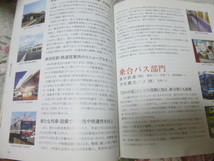 送料込み! 鉄道会社 社史「遠鉄グループ 最近10年史　2004-2013」 (遠州鉄道・鉄道史・バス会社・記念誌・企業史・郷土史・流通・浜松_画像2