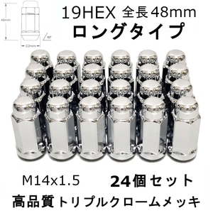 高品質 ロング ホイールナット M14×1.5 19HEX シボレー サバーバン キャデラック SRX　XT5 GMC サファリ 24個セット