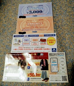 ♪送料無料！洋服の青山　特別商品割引券3000円と特別商品優待券AOYAMAカード会員専用♪