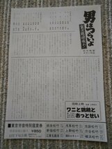 チラシ　「男はつらいよ　寅次郎頑張れ!」　4枚　山田洋次　渥美清　藤村志保　大竹しのぶ　中村雅俊　銀座松竹_画像4