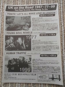 チラシ　『UK(英国)on the Road 1967→77→99「TONITE! LET'S ALL MAKE LOVE IN LONDON」「ヤング・ソウル・レベルズ」「ヒューマン・トラ