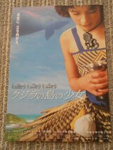 チラシ　「クジラの島の少女」　2種類3枚　ニキ・カーロ　恵比寿ガーデンシネマ_画像3