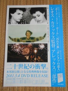 チラシ　『レオス・カラックス監督　''アレックス三部作''』　「ボーイ・ミーツ・ガール」「汚れた血」「ポンヌフの恋人」