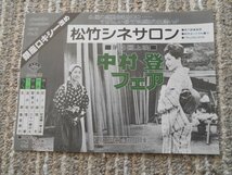 チラシ　『松竹シネサロン　中村登フェア 9作品』「古都」「集金旅行」「浪の塔」「惜春」「智恵子抄」「二十一歳の父」「斑女」「朱と緑」_画像1