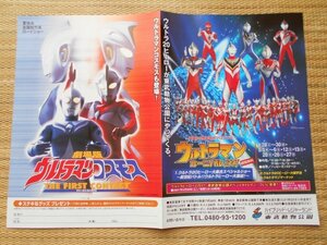 チラシ　『ウルトラマン カーニバル 2001　東武動物公園　　／　「劇場版 ウルトラマンコスモス ファーストコンタクト」』