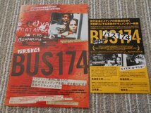 チラシ　「BUS174　(バス174) 　－ドキュメンタリー映画－」　2種類　ジョゼ・パジーリャ　ライズX_画像1