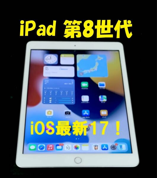 ◆ iOS最新17! iPad 8 本体 ipad 第8世代 apple タブレット アイパッド iPad 