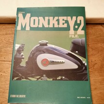 【 巻末にDAX ST50のパーツリスト付】ホンダ モンキーファイル2 (Honda MONKEY FILE2) スタジオタッククリエイティブ_画像1