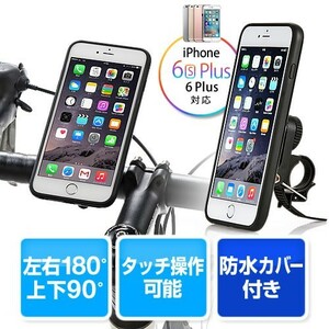 【送料無料 新品】自転車用 iPhone 6s Plus/6 Plus 専用ホルダー kisomo ViDA 800-BYPDA2BK