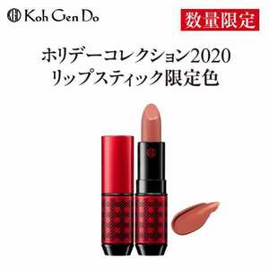 【新品 送料無料】江原道 Koh Gen Do マイファンスィー リップスティック 口紅 BE03 ロージーベージュ 3.7g ②