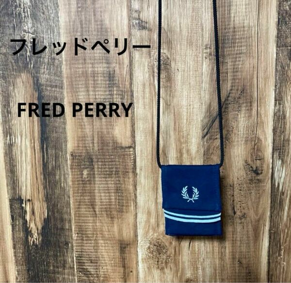 FRED PERRY（フレッドペリー）のPique Neck Pouch ネックポーチ　ネイビー