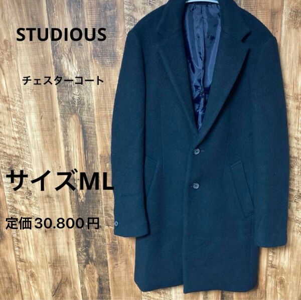 【STUDIOUS】大幅値下げ！定価30.800円カルディナメルトンスリムチェスターコート 美品　ML相当　ブラック　