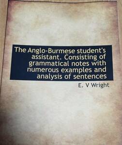洋書テキスト「The Anglo-Burmese Student's Assistant. Consisting of Grammatical Notes～」英語ビルマ語/センテンス/グラマー/言語