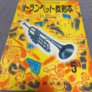  trumpet manual / Nakayama Fuji male /