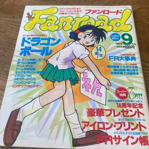 ファンロード/ 1994.09/ FRサイン帳なし/