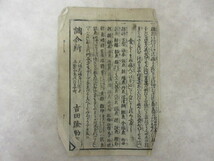 江戸時代の薬効能書　運動丸_画像5