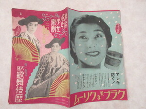 冊子　東京松竹少女歌劇　プログラム　戦前