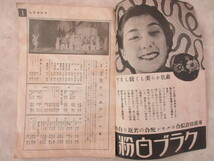 冊子　東京松竹少女歌劇　プログラム　戦前_画像2