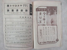 冊子　東京松竹少女歌劇　プログラム　戦前_画像7