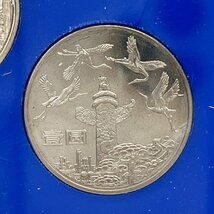 中華人民共和国成立35周年 一圓白銅記念貨 3種セット ■20B02_画像5