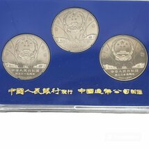 中華人民共和国成立35周年 一圓白銅記念貨 3種セット ■20B02_画像6