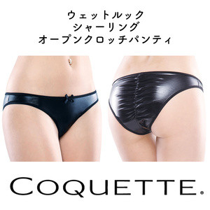 Coquette　9267　BLACK　ウエットルック　シャーリング入り　オープンクロッチパンティ