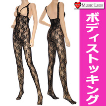 MUSICLEGS　1462　BLACK　オープンバスト＆クロッチ ストレッチレース ボディストッキング_画像7