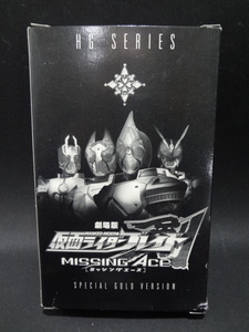 劇場版仮面ライダーブレイド　ミッシングエース　限定HG