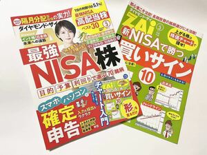 即決♪送料無料ダイヤモンドザイ2024年3月号　ダイヤモンド・ザイ ダイヤモンドZAi 別冊付録　NISAで買つ　買いサイン