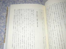 武者の世の生と死　保元元年から二百年間にわたる戦乱を描いた死者鎮魂の書。新人物往来社_画像2