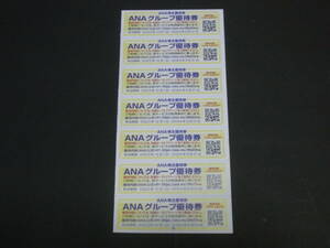 ◆送料63円 7枚組 ANAグループ株主優待券 ANA FESTA 10%割引 ホテル宿泊 レストラン 2024年5月まで 最新版