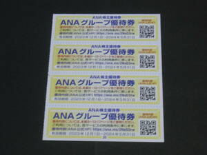 ◯送料63円 ４枚組 ANAグループ株主優待券 ANA FESTA 10%割引 ホテル宿泊 レストラン 2024年5月まで