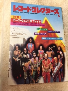 レコード・コレクターズ　MAY,1994,vol13,No.5 アースウインド＆ファイア　Earth Wind & Fire 　シュガーベイブ　ジャニスジョプリン