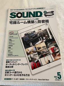 SOUND DESIGNER サウンドデザイナー 2017年5月号 LEVIN町家TeruMINNI電球シクラメン猟平CLOWD山本淳也SPEEDOFLIGHTSデーモン小暮