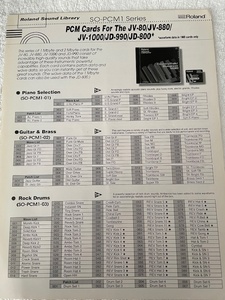 ローランド Roland SO-PCM1シリーズカタログ1993年