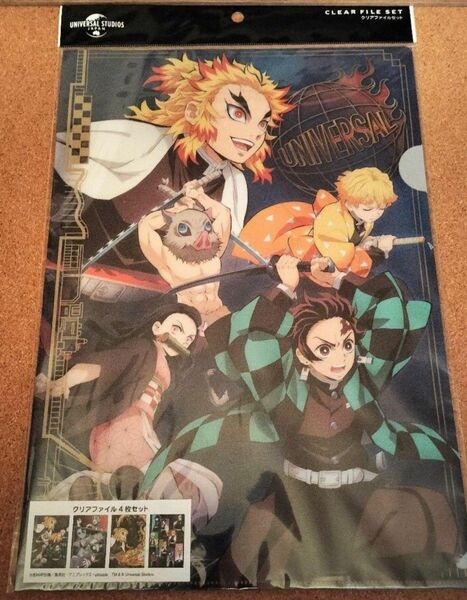 ユニバーサルスタジオジャパン　鬼滅の刃　クリアファイル4枚セット